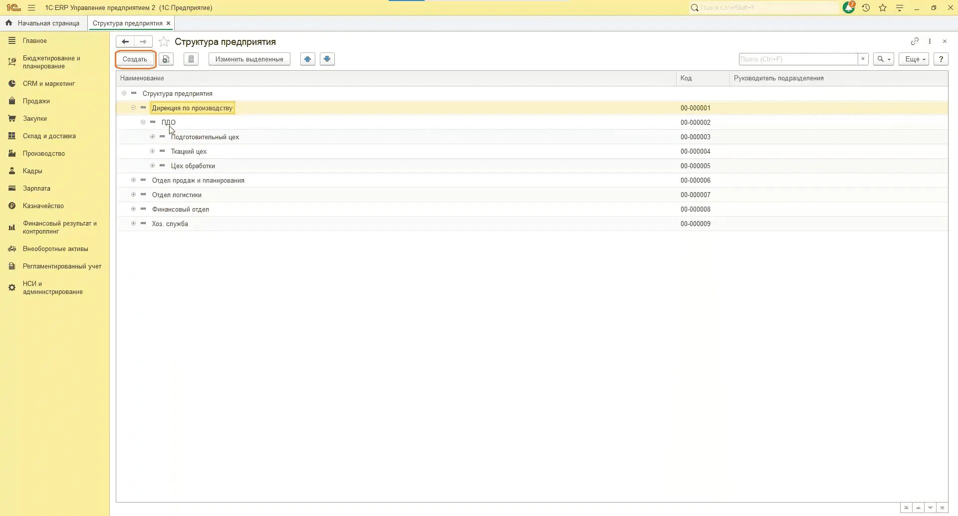 Виды справочников в 1с. Ю. Виды справочников в 1с. 1с иерархия элементов. Справочник подсистемы 1с.