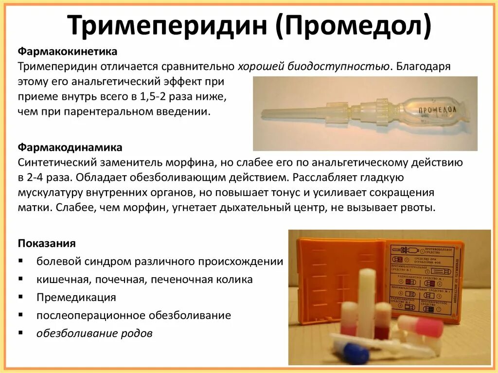 Что сильнее обезболивает. Обезболивающие уколы промедол. Промедол 20мг/мл-1мл. Наркотические препараты промедол. Промедол 20 мг/мл.