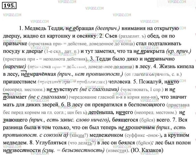 В русский язык слово автомобиль пришло. Гдз по русскому языку за 7 класс. Готовое домашнее задание по русскому языку 7 класс ладыженская. Гдз по русскому языку седьмой класс 7 класс. 195 Задание по русскому языку 7 класс.