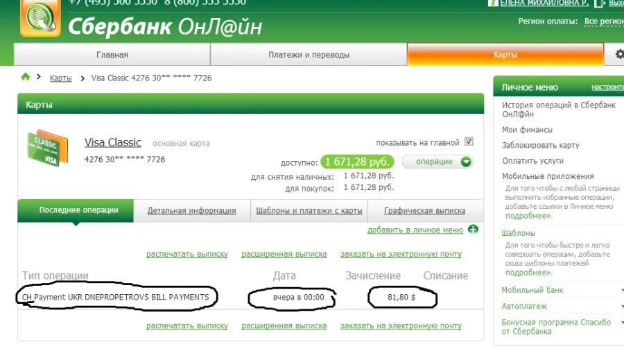 Ym pochta списание что это. Y.M списание средств с карты. Списание Rus Moscow что это. YM Realty Moscow Rus списание что это такое. Описание операции Сбербанк MKB Rus.