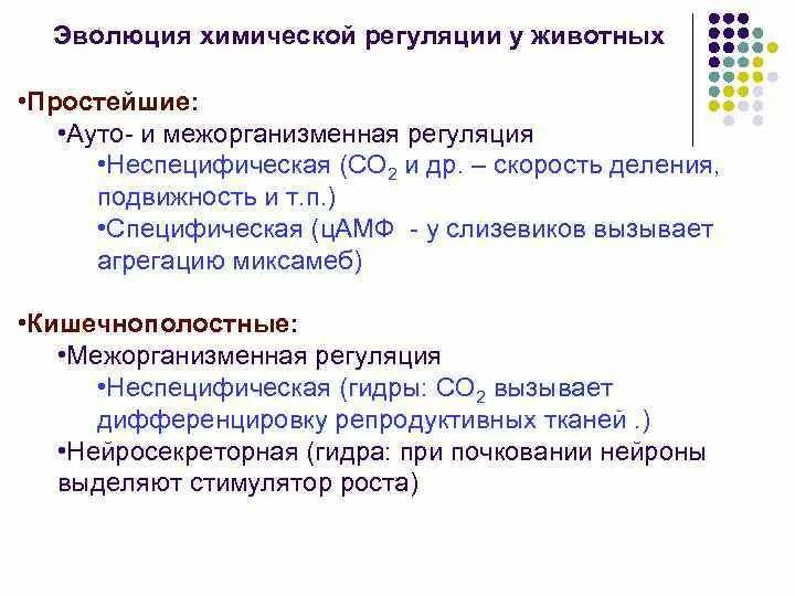 Что не характерно для гуморальной регуляции. Регуляция у животных. Гуморальная регуляция у животных. Регуляция функций у животных. Гуморальная регуляция растений примеры.