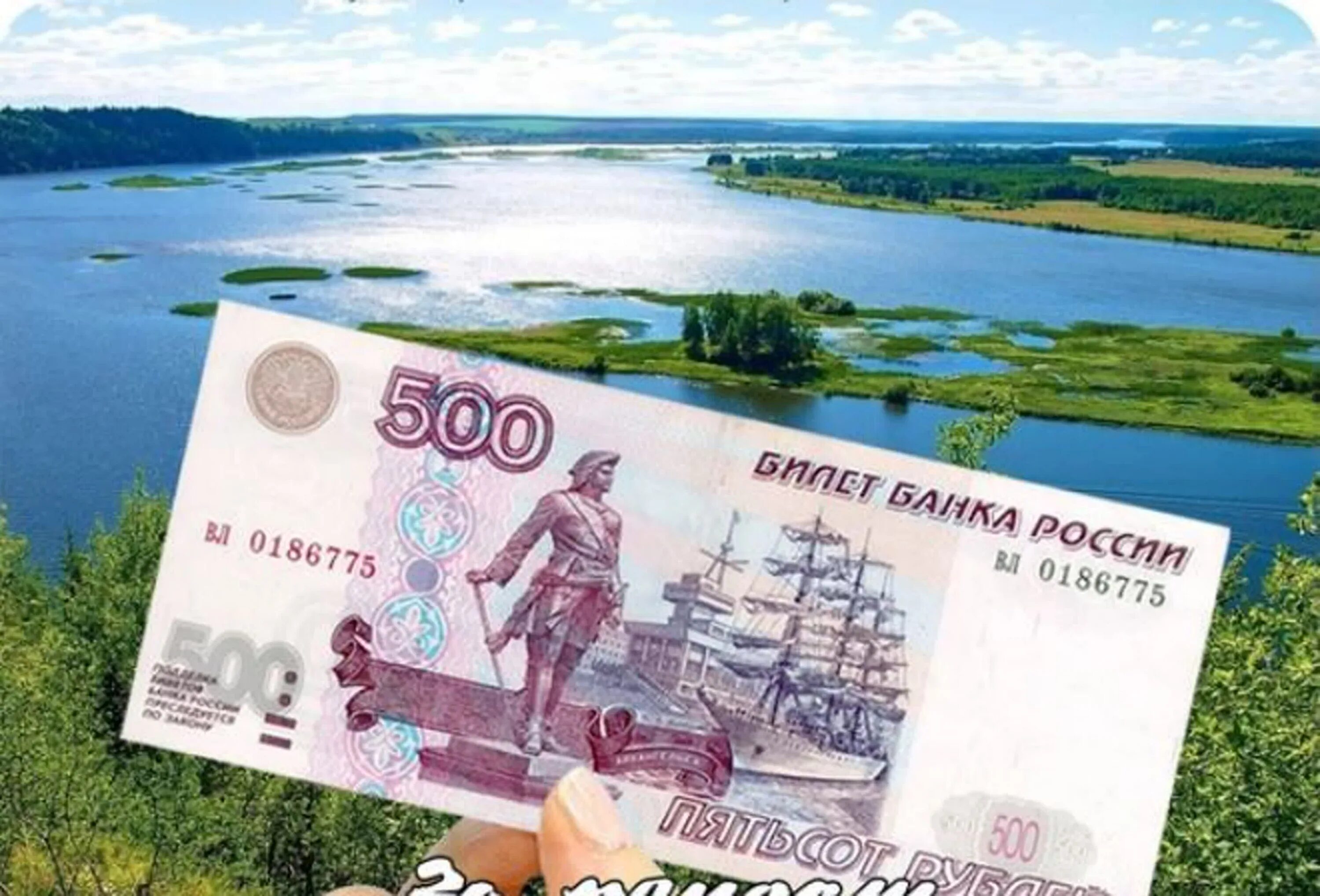 Имеется 500 рублей. 500 Рублей на карте. Дарим 500 рублей на карту. 500 Рублей на телефон. 500 Рублей на карте фото.