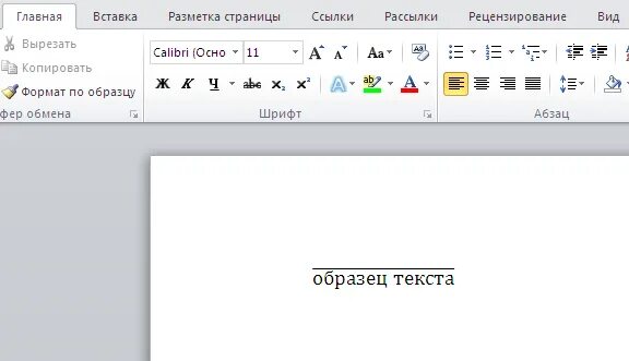 Подчеркнутый снизу текст. Как сделать подчеркивание снизу в Ворде. Как подчеркнуть слово в Ворде снизу. Как подчеркнуть букву в Ворде снизу. Подчеркивание сверху в Ворде.