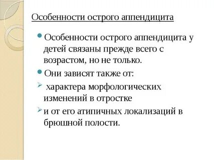 Симптомы аппендицита у детей 9