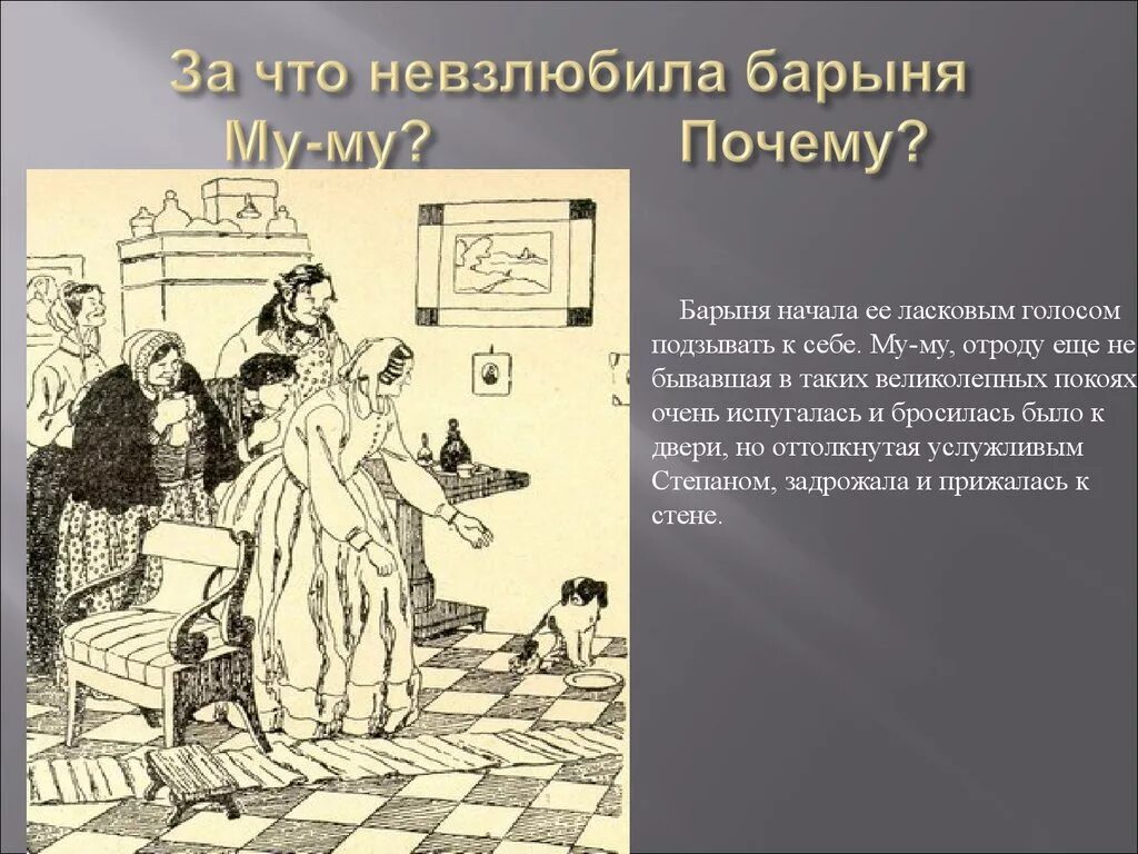 Почему барыню не интересовали чувства девушки