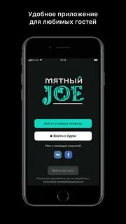 Мятный джо