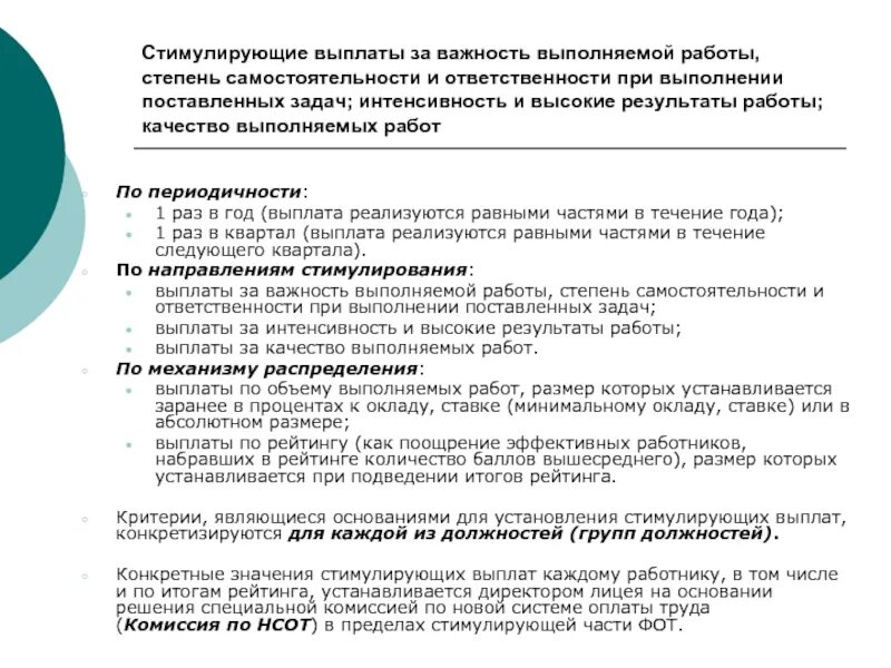 Стимулирующие выплаты специалиста