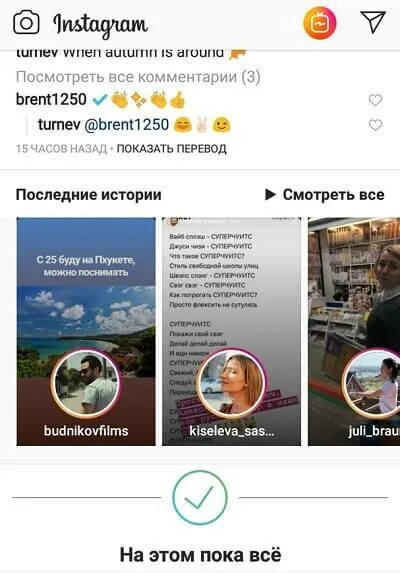 Почему в инстаграме в истории. Лента сторис в инстаграм. истории в ленте инстаграм. что такое лента и история в инстаграмме. недавние истории в ленте инстаграм.