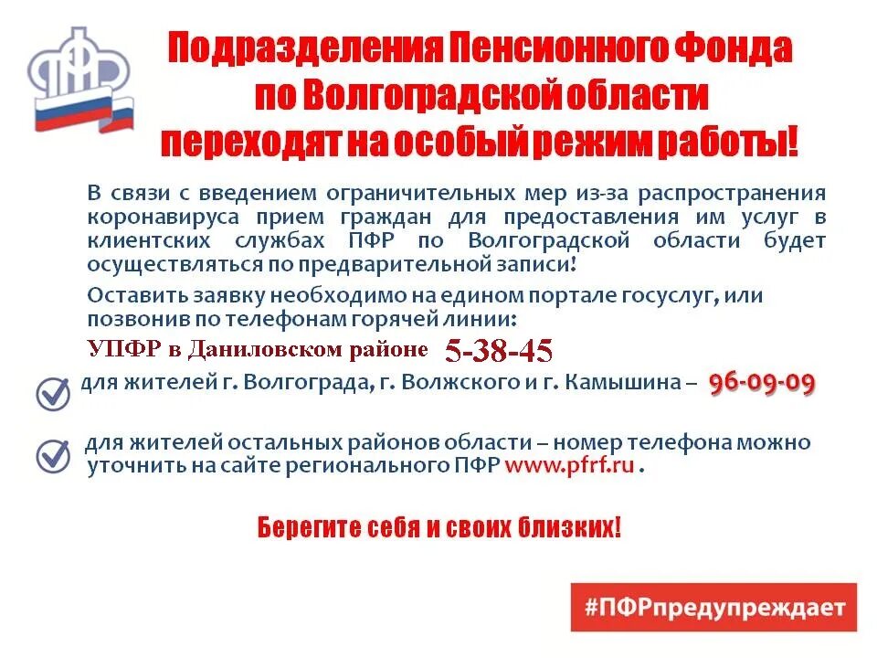 Сайт пфр режим работы. Пенсионный фонд табличка. Пенсионный фонд хасавюрт график. Гу пфр 2 по г москве. Режим работы пенсионного.