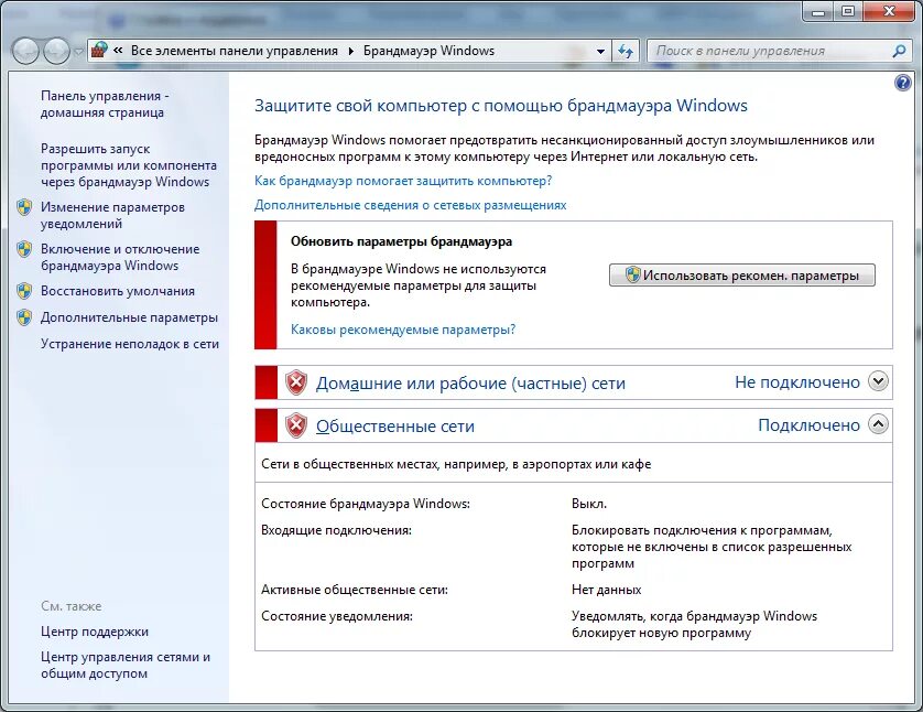 Использовать брандмауэр. Брандмауэр windows. брандмауэр windows блокирует сайт. брандмауэр windows 7. системный брандмауэр windows.