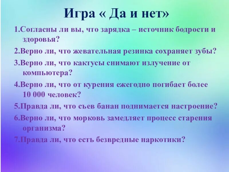 Игра да и нет не говорить черный. Игра да нет. Игра да нет картинка. Игра да нет для дошкольников. Игра да нет вопросы.