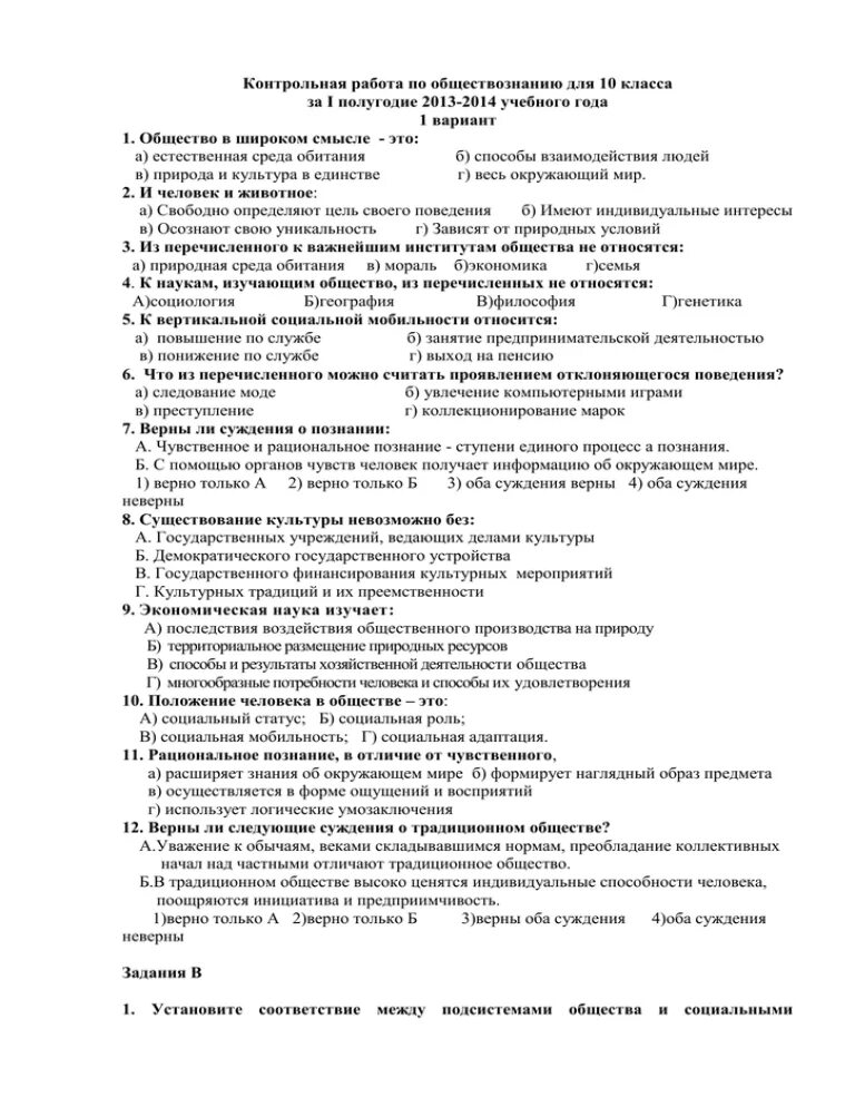 Контрольная работа по обществознанию 10 класс. Самостоятельная работа по обществознанию 10 класс за первое полугодие. Контрольная по обществознанию 9 класс. Контроль работы по обществознанию.