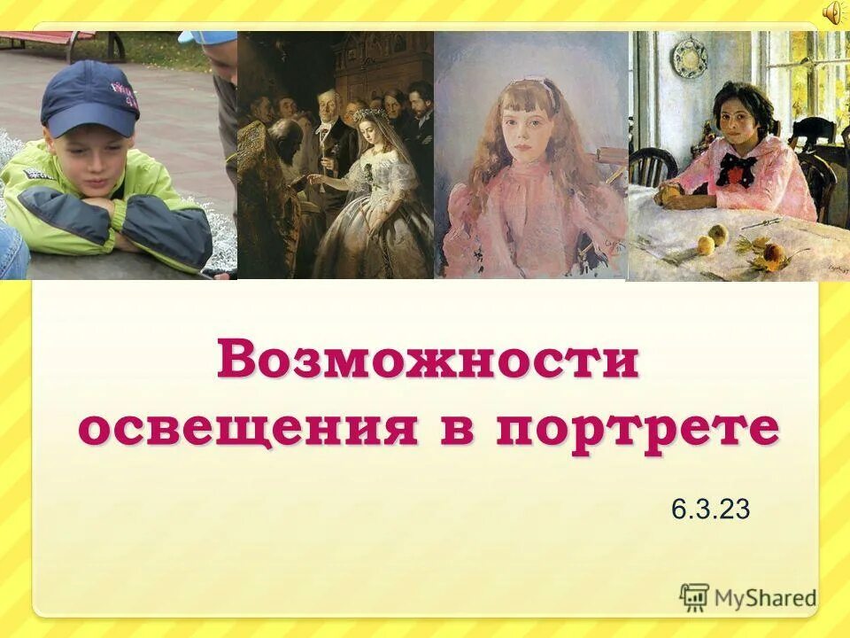 наброски лица человека. образные возможности освещения в портрете изо. портрет в живописи роль цвета в портрете. портрет образные возможности освещения в портрете. оьращное освещение в портере.