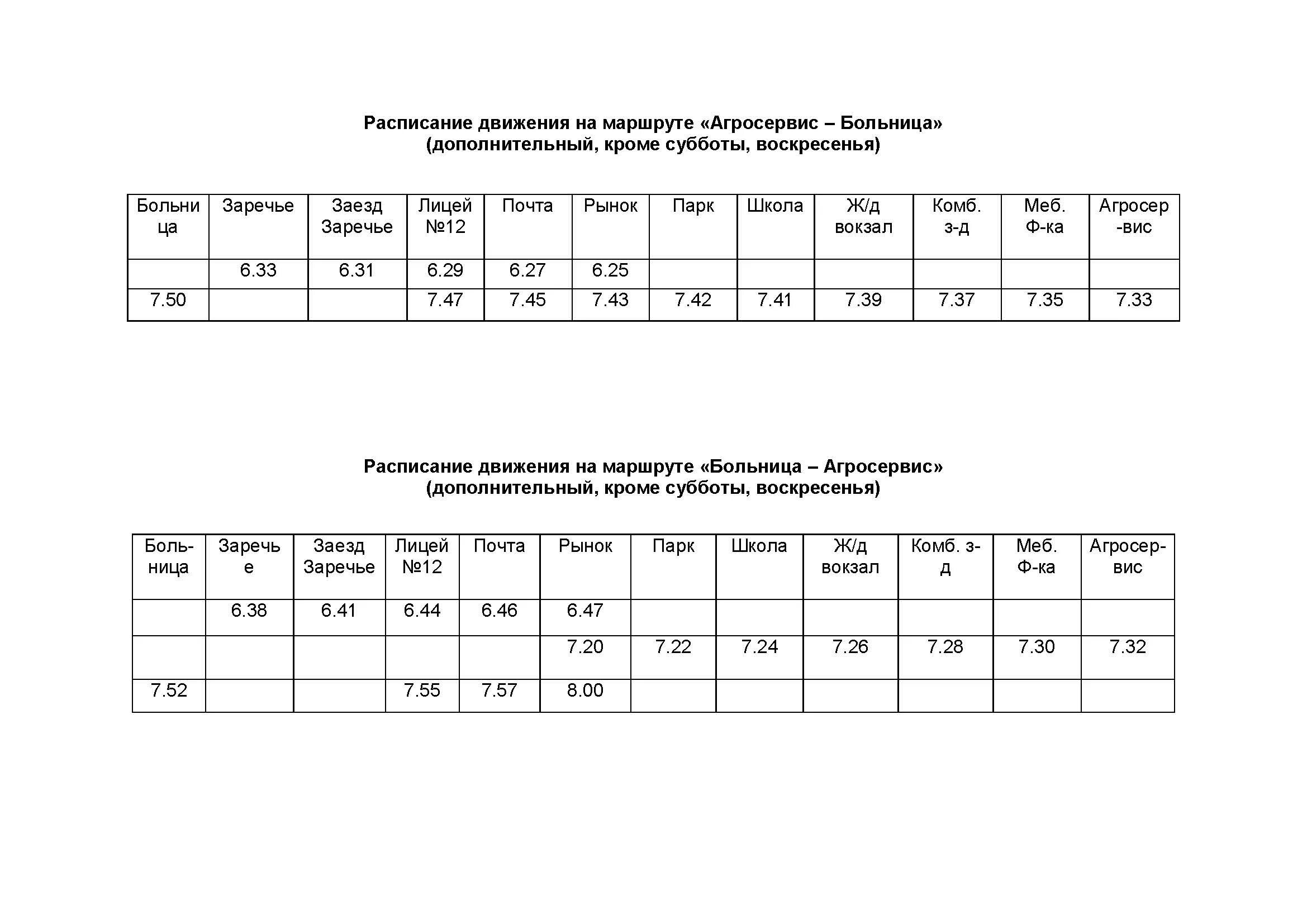 расписание маршруток боровск институт. расписание автобусов больница. расписание автобусов больница. расписание автобусов больница. кск больница нытва расписание автобусов.