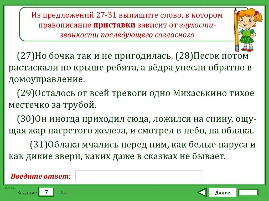 Найти в тексте и выпишите приставки. Найти в тексте и выпишите приставки