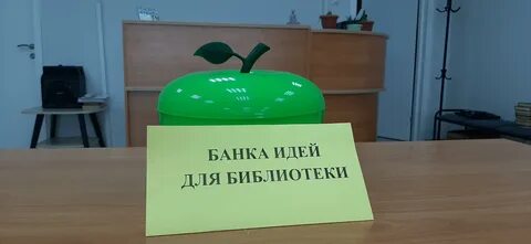 Предложить идею банку