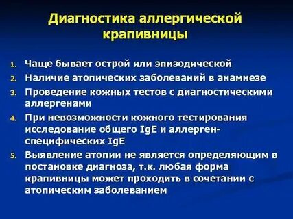 Проблемы при крапивнице