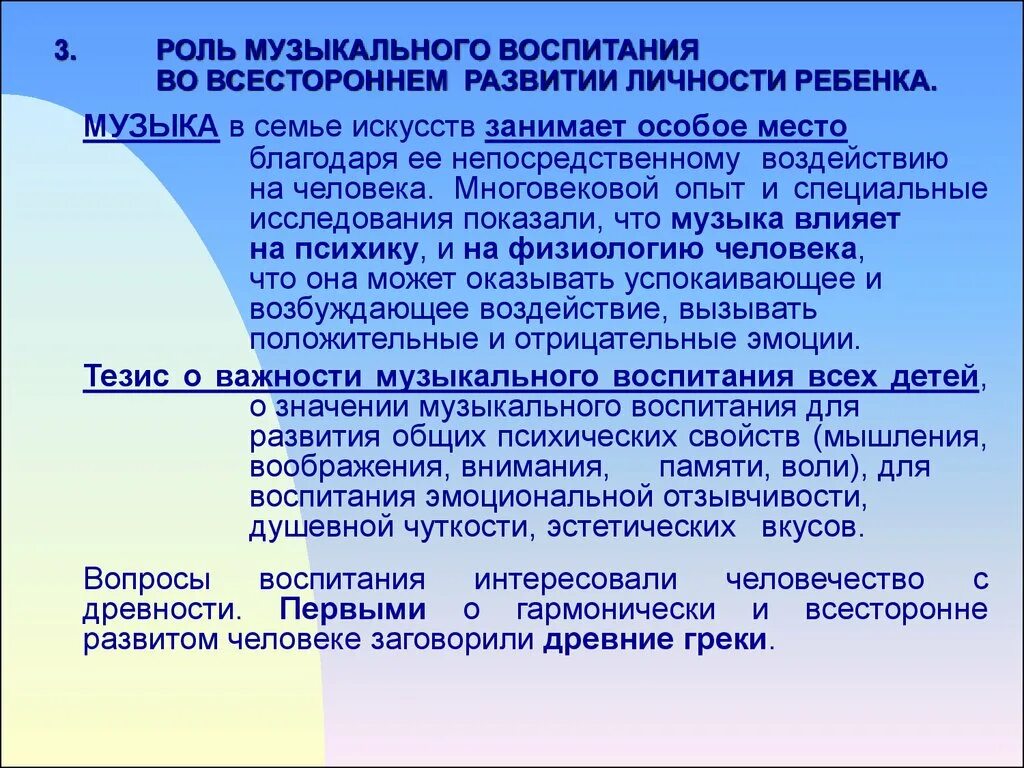 Роль музыки в воспитании ребенка. Консультации по музыкальному воспитанию в доу. Роль музыки в воспитании ребенка. Роль музыки в моей жизни сочинение. Значение музыки в воспитании детей.