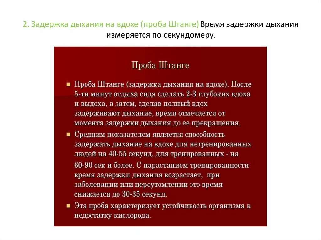 Задержка на вдохе. Задержка дыхания на вдохе. Задержка на выдохе. Продолжительность задержки дыхания. Задержка дыхания на выдохе норма