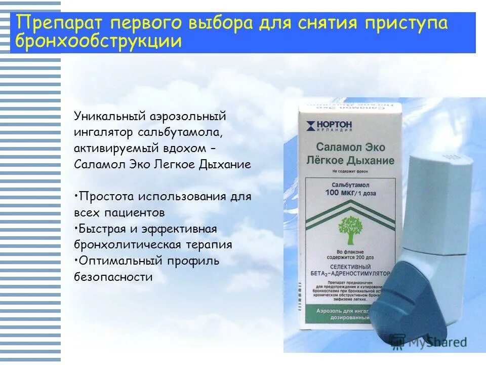 Ингалятор омрон ингаляции от кашля. Ингалятор при каких заболеваниях. Ингалятор при каких заболеваниях. Препараты при бронхиальной астме ингаляторы. Ингаляторы аэрозоль хобл.