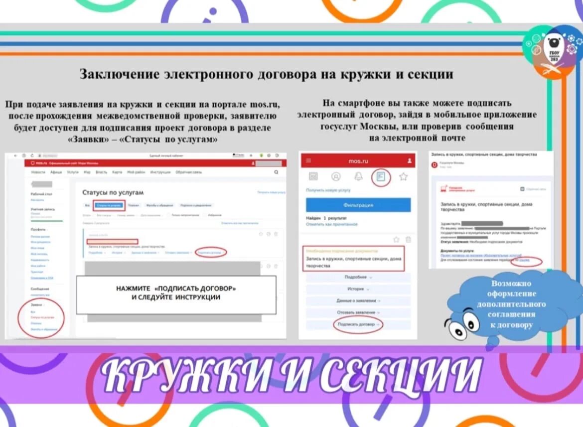 Электронный договор. Мос ру кружки и секции. Как подписать договор на кружки на Мос ру. Как подписываются электронные договоры.
