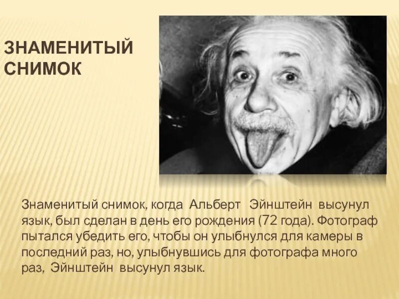 Альберт эйнштейн. Альберт эйнштейн граффити. Альберт эйнштейн с языком. Портрет эйнштейна. Альберт эйнштейн с высунутым языком.