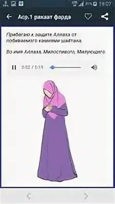 Приложение для обучения намазу для начинающих