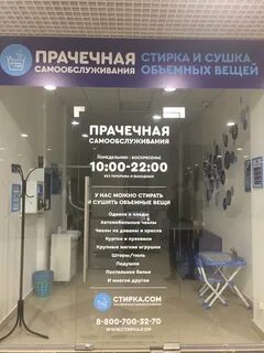 Адреса химчисток самообслуживания