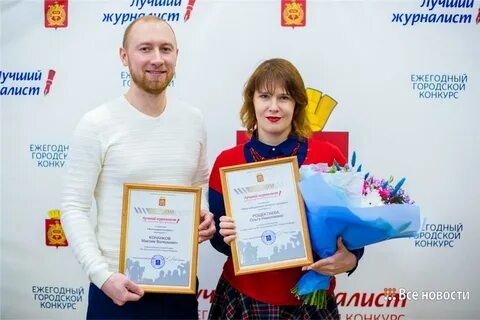 Журналист 2018
