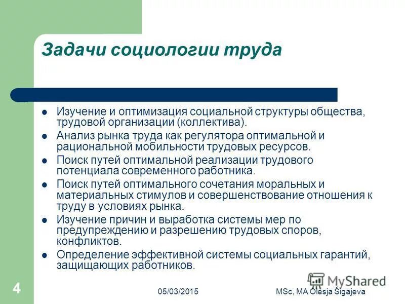 социология труда исследования