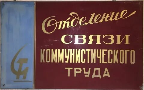 Трудовая связь