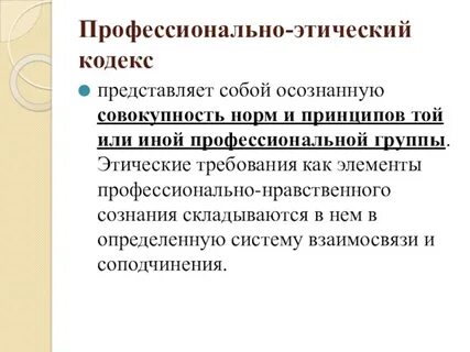 Кодекс представляет