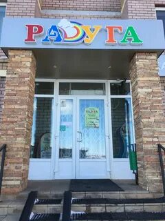 Радуга магазин радуга самара адрес