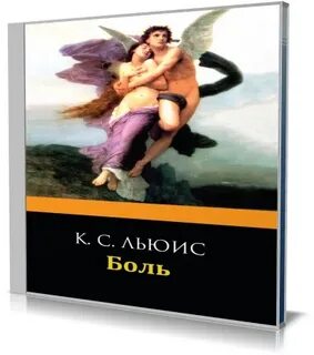 Будет больно аудиокнига слушать