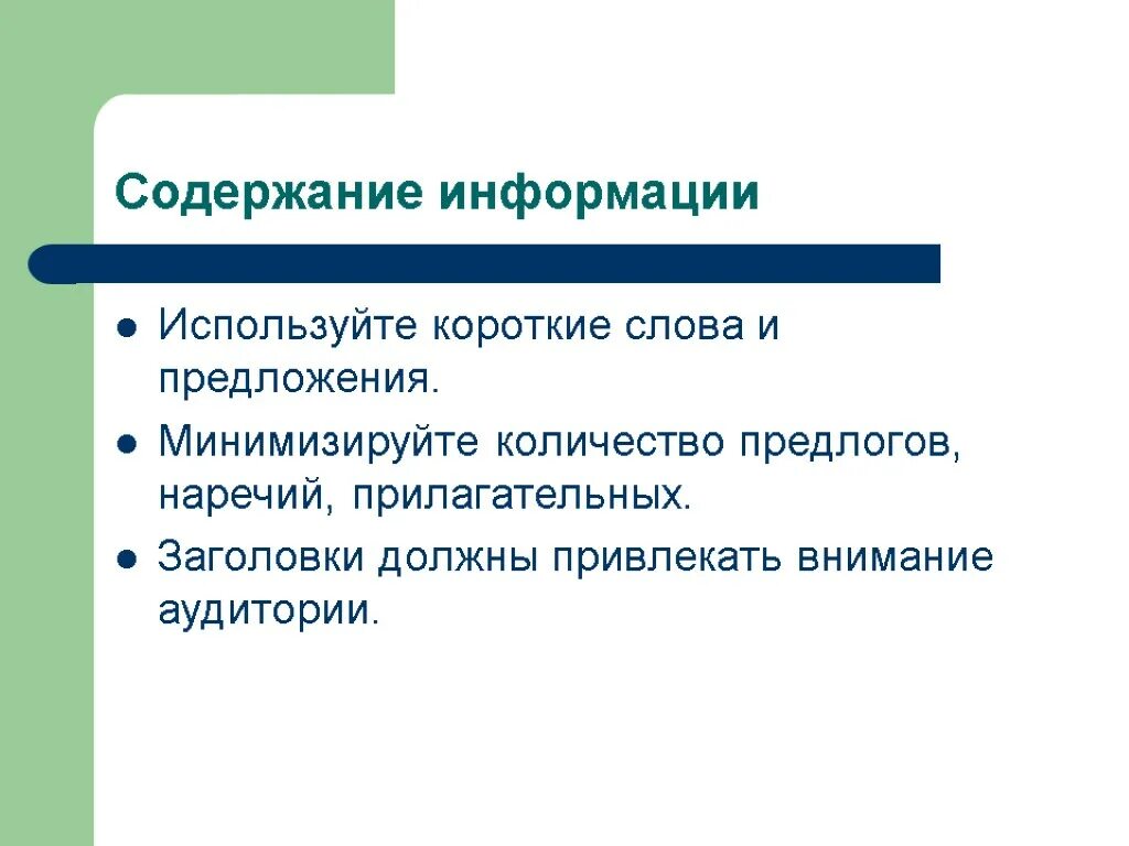 Предполагающая содержание информации. Содержание информации. содержание информации в презентации. единый стиль презентации. содержание информации картинки.