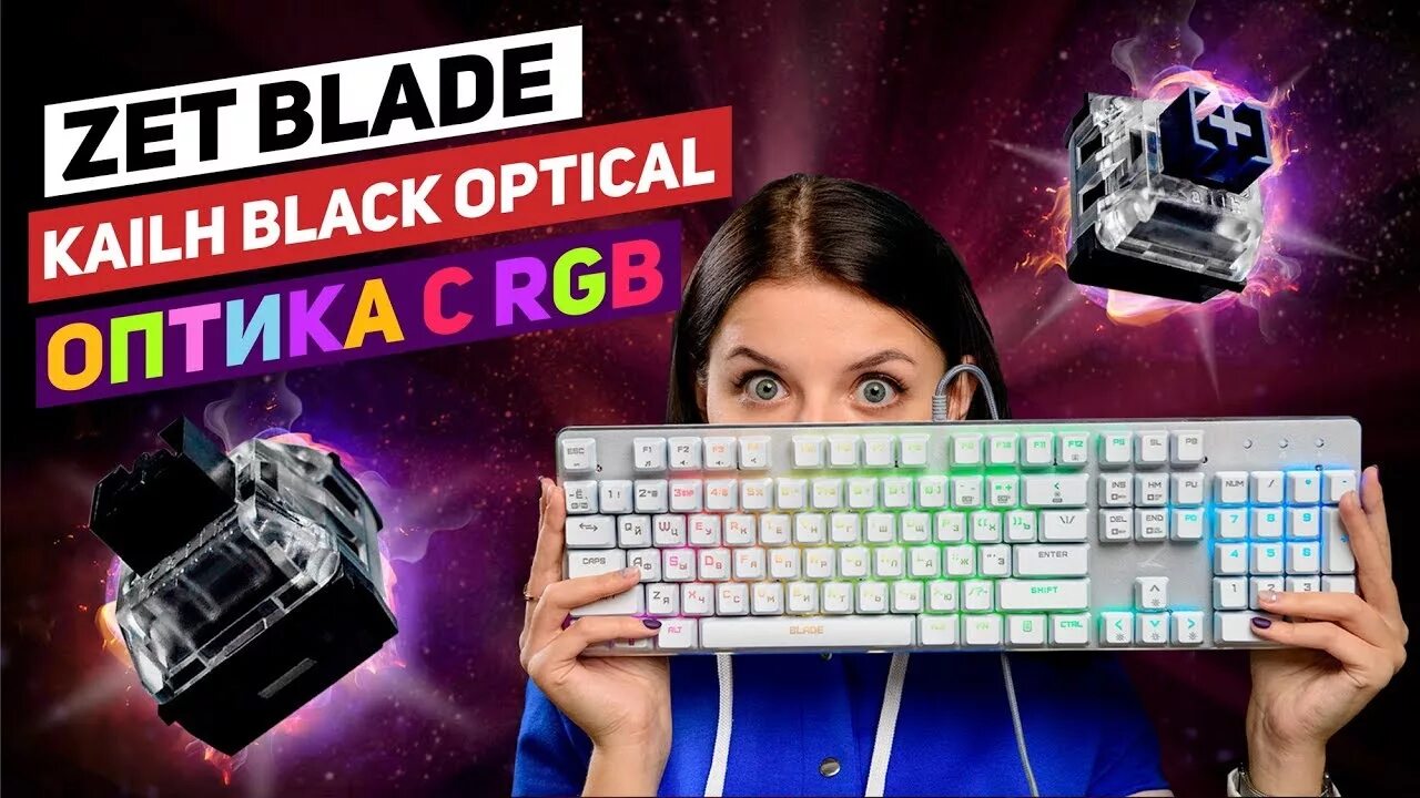 Клавиатура zet Gaming Blade Optical. Клавиатура zet Blade Kailh Black Optical. Клавиатура zet Gaming Blade White. Zet Black Pro клавиатура. Gaming blade pro optical