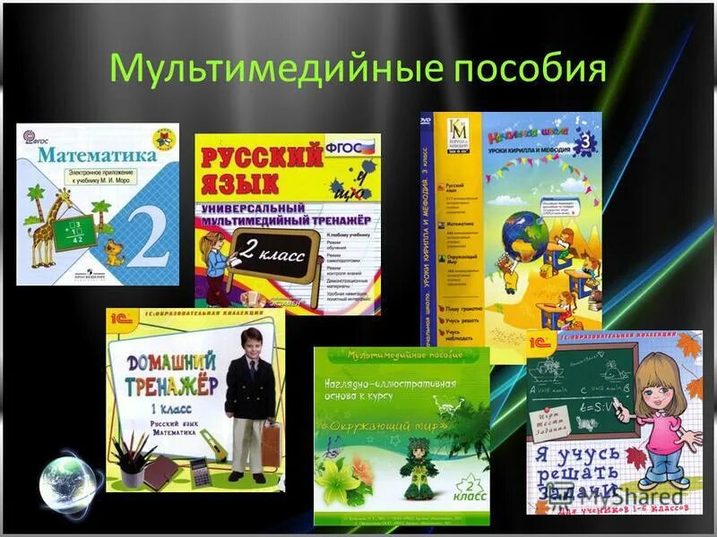 мультимедийное пособие. мультимедийный учебник. мультимедиа учебное пособие. образовательные мультимедиа мультимедийные учебники. мультимедиа учебное пособие.