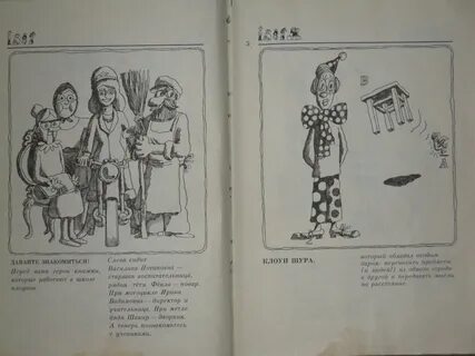 Школа клоунов читать