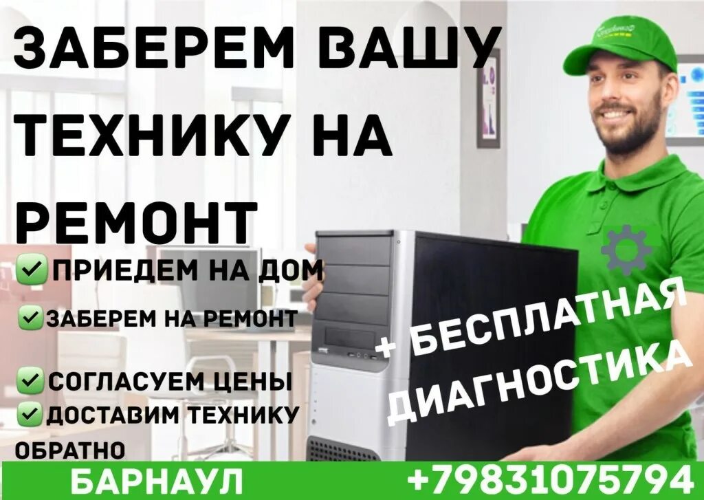 Подать объявление в барнауле