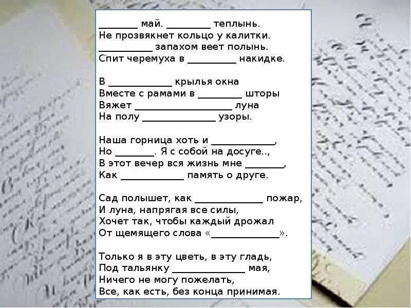 Сочинение у калитки. Синий май заревая теплынь метафоры и олицетворения. синий май заревая теплынь не прозвякнет кольцо у калитки. стихи с прилагательными. синий май заревая теплынь есенин.