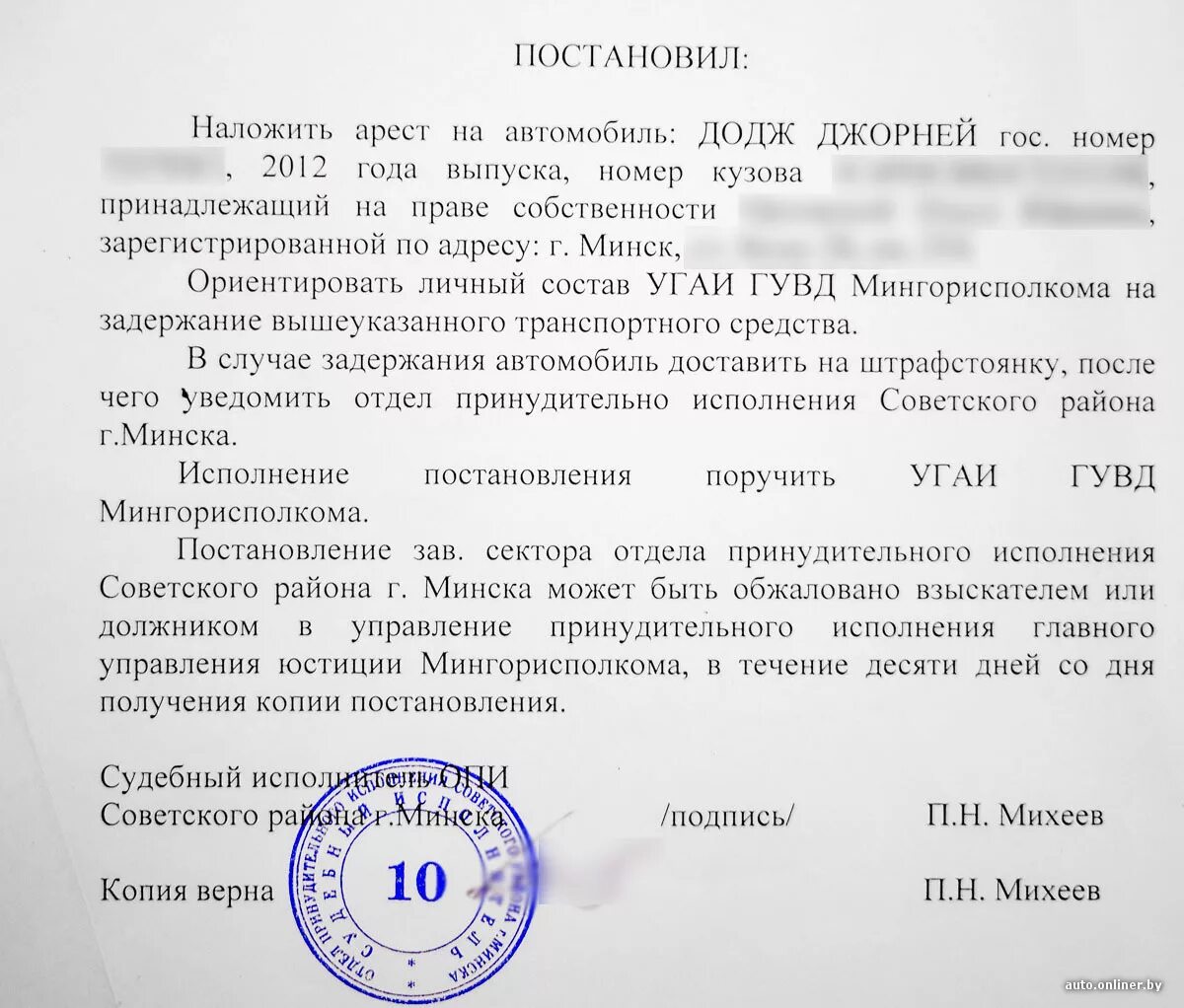 Наложен арест автомобиля судом. Справка о наложении ареста на автомобиль. Справка об аресте транспортного средства. Документ об аресте автомобиля. Как снять арест с автомобиля.