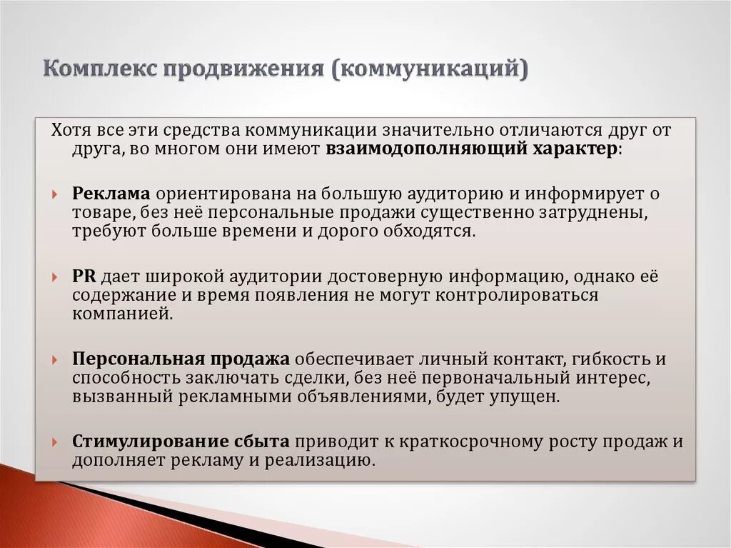 Технология маркетинговых коммуникаций. Маркетинговые коммуникации продвижения товара. Формы продвижения товаров коммуникации. Средства маркетинговых коммуникаций. Маркетинг комплекс маркетинговых коммуникаций.