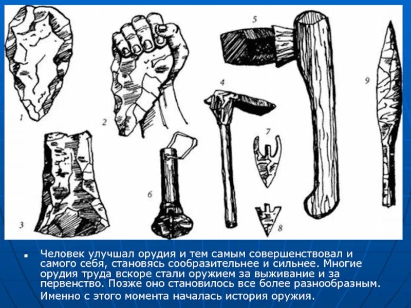 Использование железных орудий труда. Каменные орудия труда в древнем египте. орудие труда и оружие первобытного человека. инструменты древнего человека. орудия труда первобытного человека.