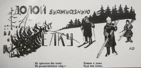 Против нового года