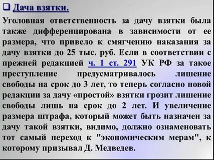 Какой вид ответственности предусмотрен за мелкое взяточничество