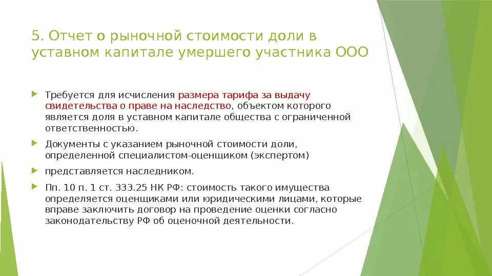 Муниципальные доли в уставном капитале. Оценка доли в уставном капитале. Размер доли в уставном капитале.