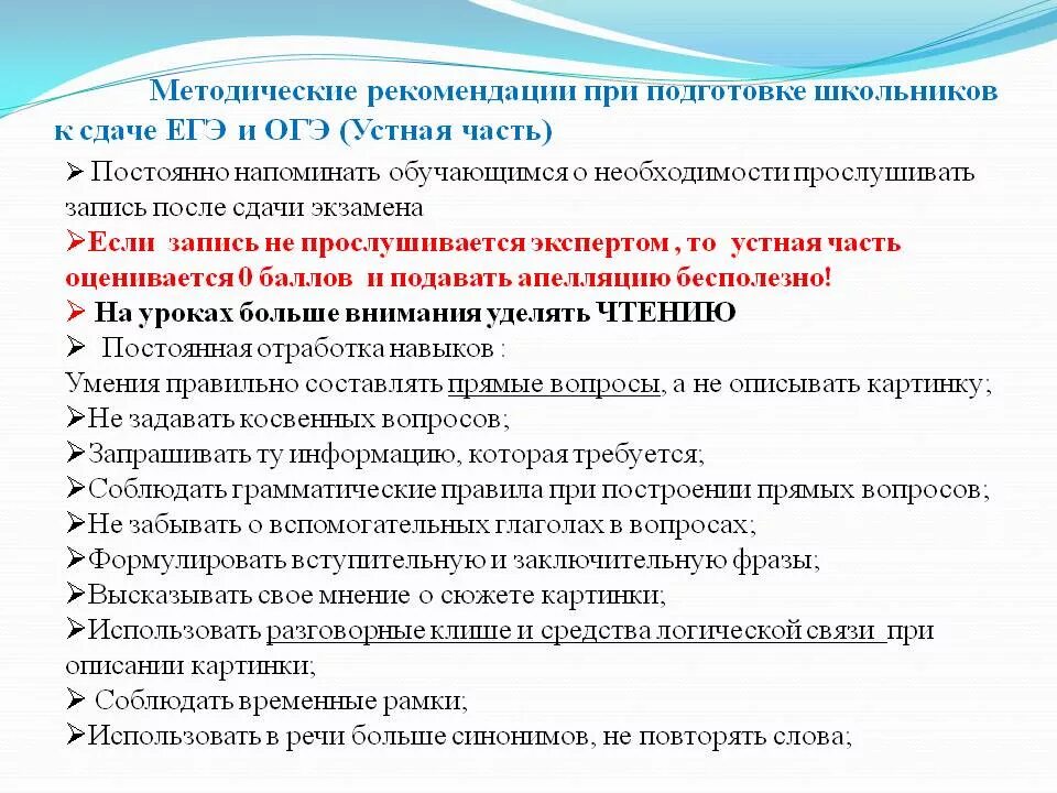 Методы подготовки к егэ. Методика подготовки к ЕГЭ. Рекомендации учащимся при подготовки к ОГЭ И ЕГЭ. Советы по подготовке к ОГЭ по английскому. Рекомендации по подготовке и сдачи ЕГЭ.