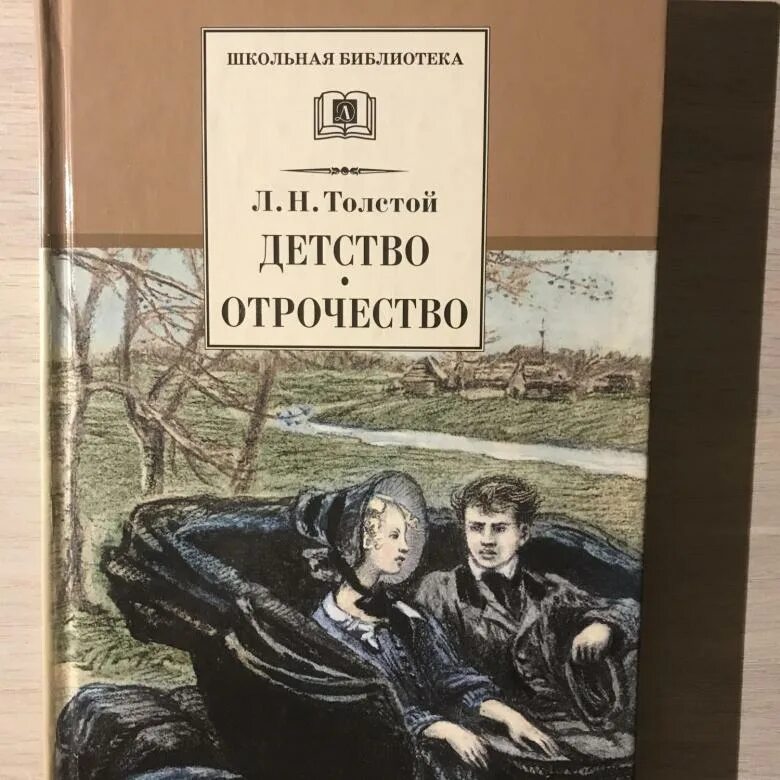 детство толстой читать 1 глава. детство толстой читать 1 глава. детство толстой читать 1 глава. детство юность отрочество толстого. лев николаевич толстой повесть детство.
