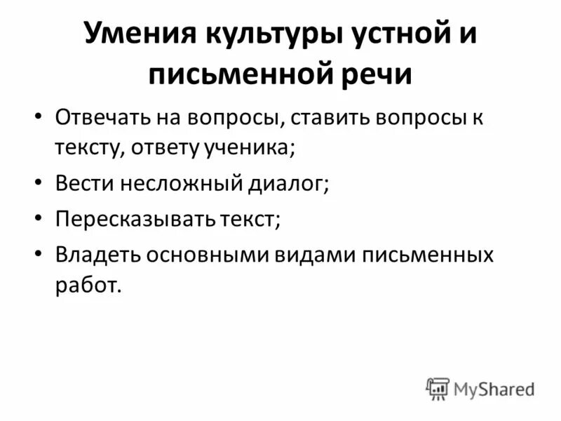 Задачи письменной речи