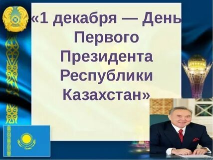 Классен в казахстане